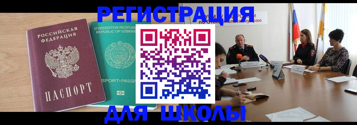 прописка ребенка в Воронеже