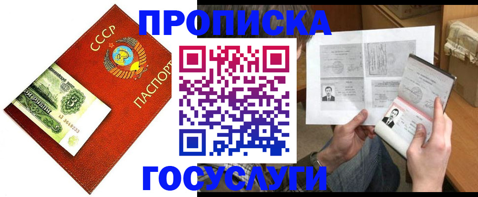 временная регистрация купить в Воронеже