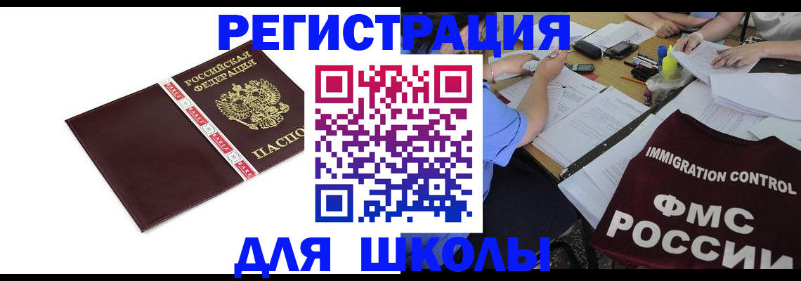 регистрация для школы в Воронеже